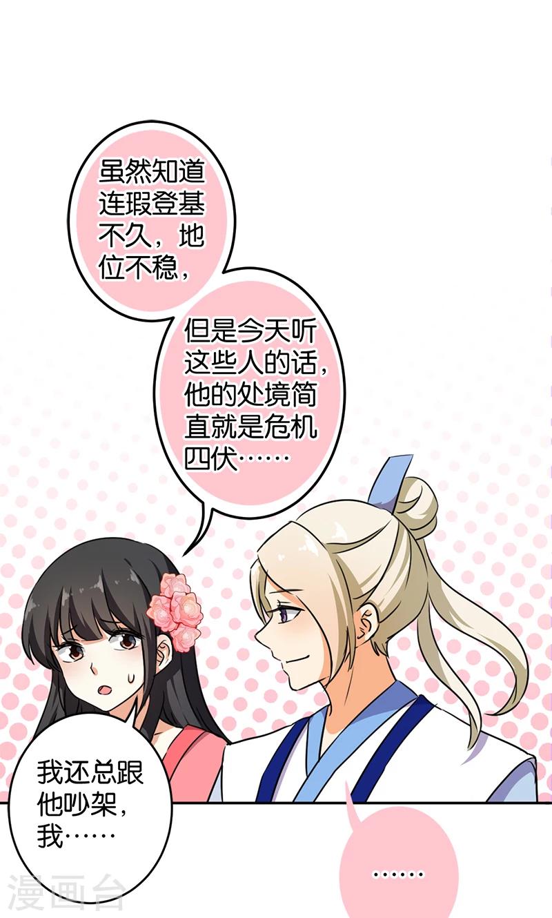 《王爷你好贱》漫画最新章节第387话免费下拉式在线观看章节第【7】张图片