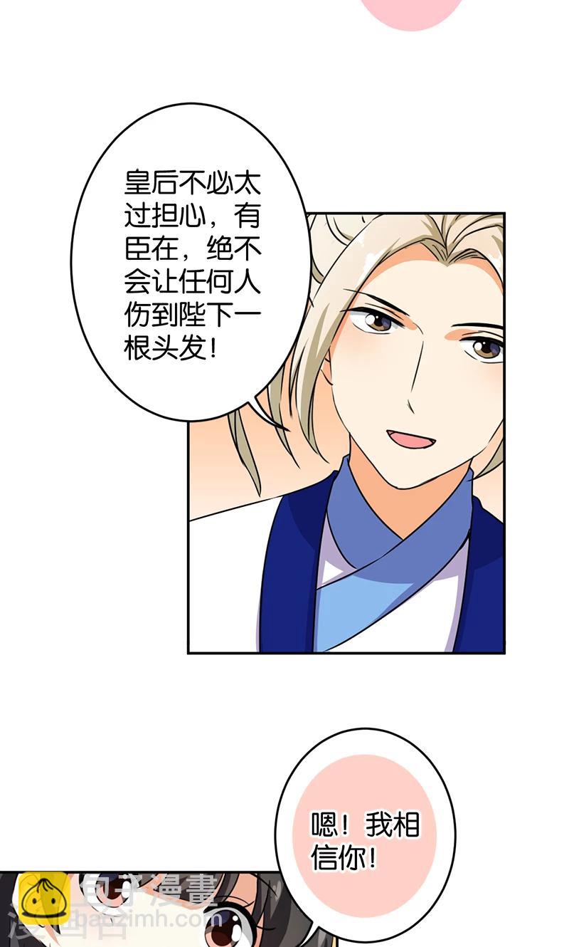 《王爷你好贱》漫画最新章节第387话免费下拉式在线观看章节第【8】张图片