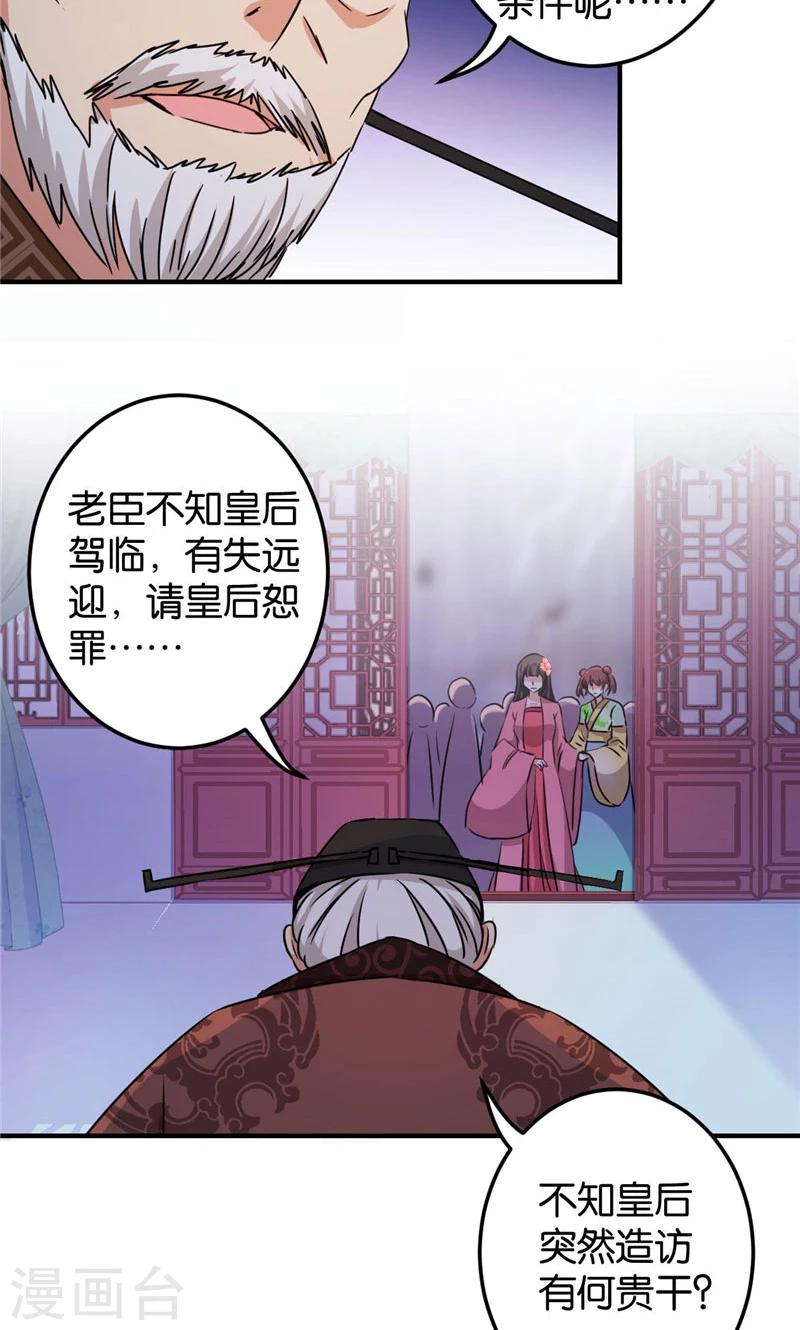 《王爷你好贱》漫画最新章节第388话免费下拉式在线观看章节第【11】张图片