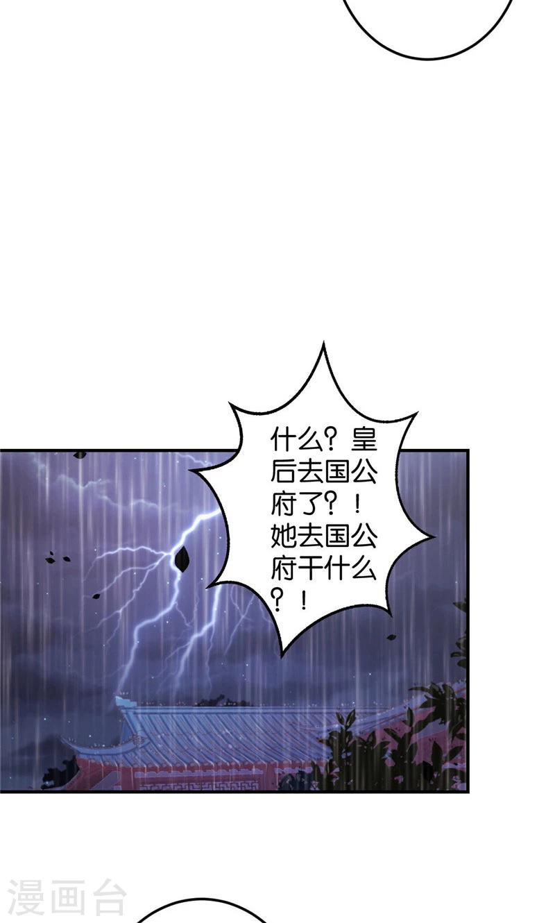 《王爷你好贱》漫画最新章节第388话免费下拉式在线观看章节第【12】张图片