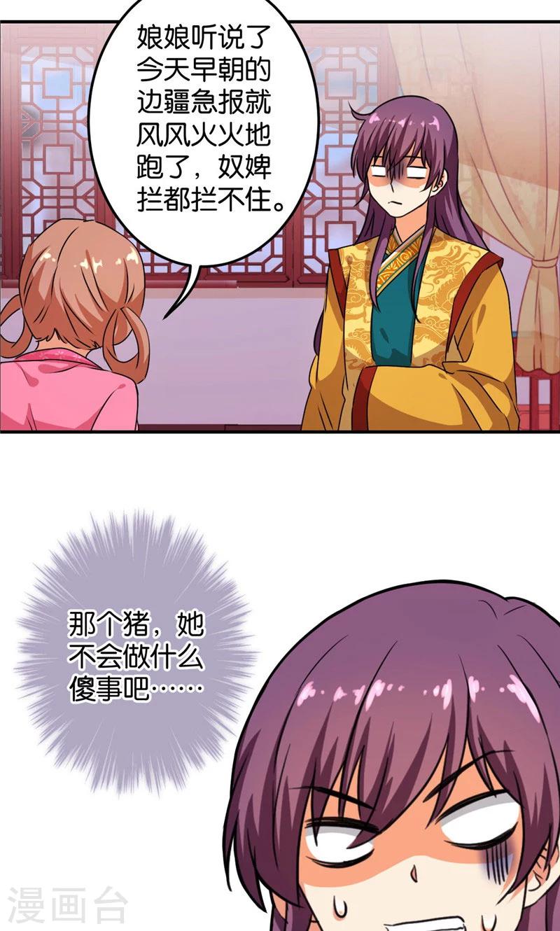 《王爷你好贱》漫画最新章节第388话免费下拉式在线观看章节第【13】张图片