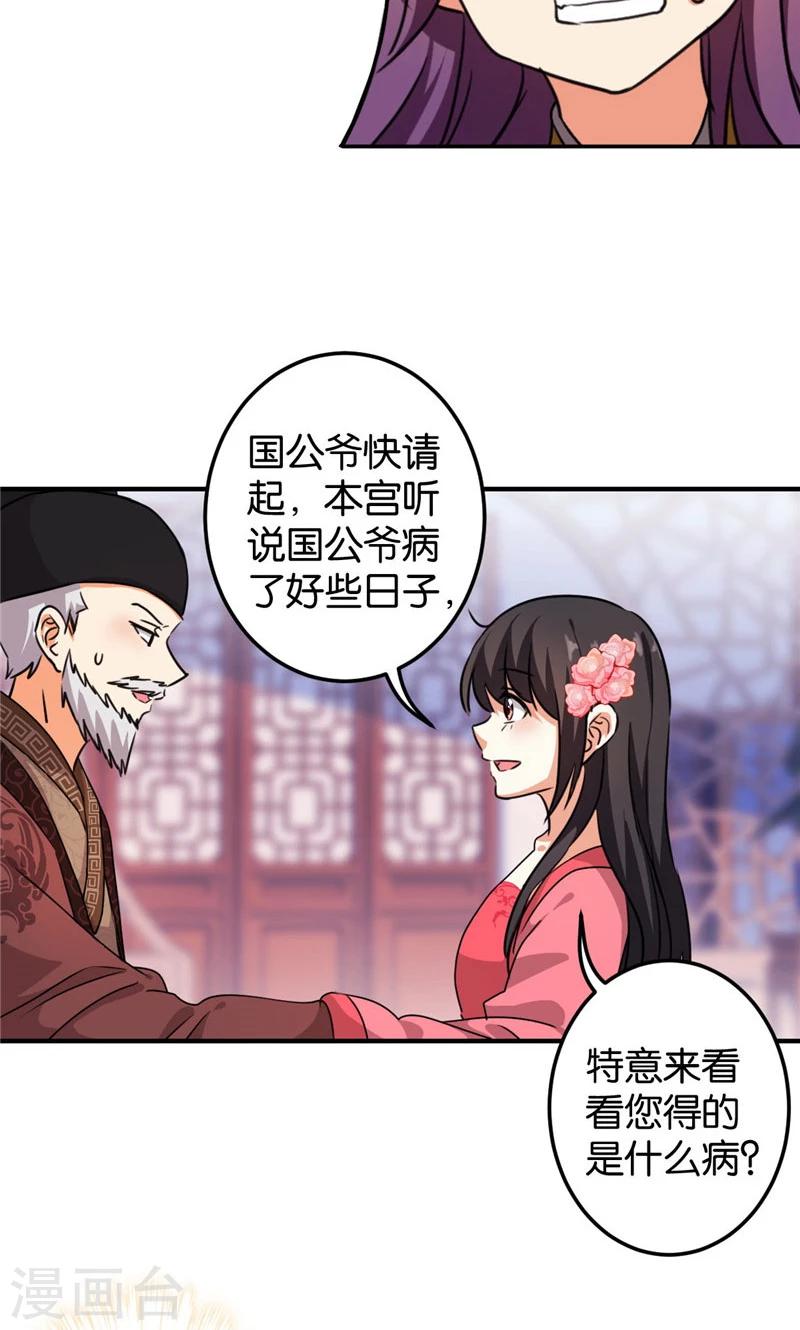 《王爷你好贱》漫画最新章节第388话免费下拉式在线观看章节第【14】张图片