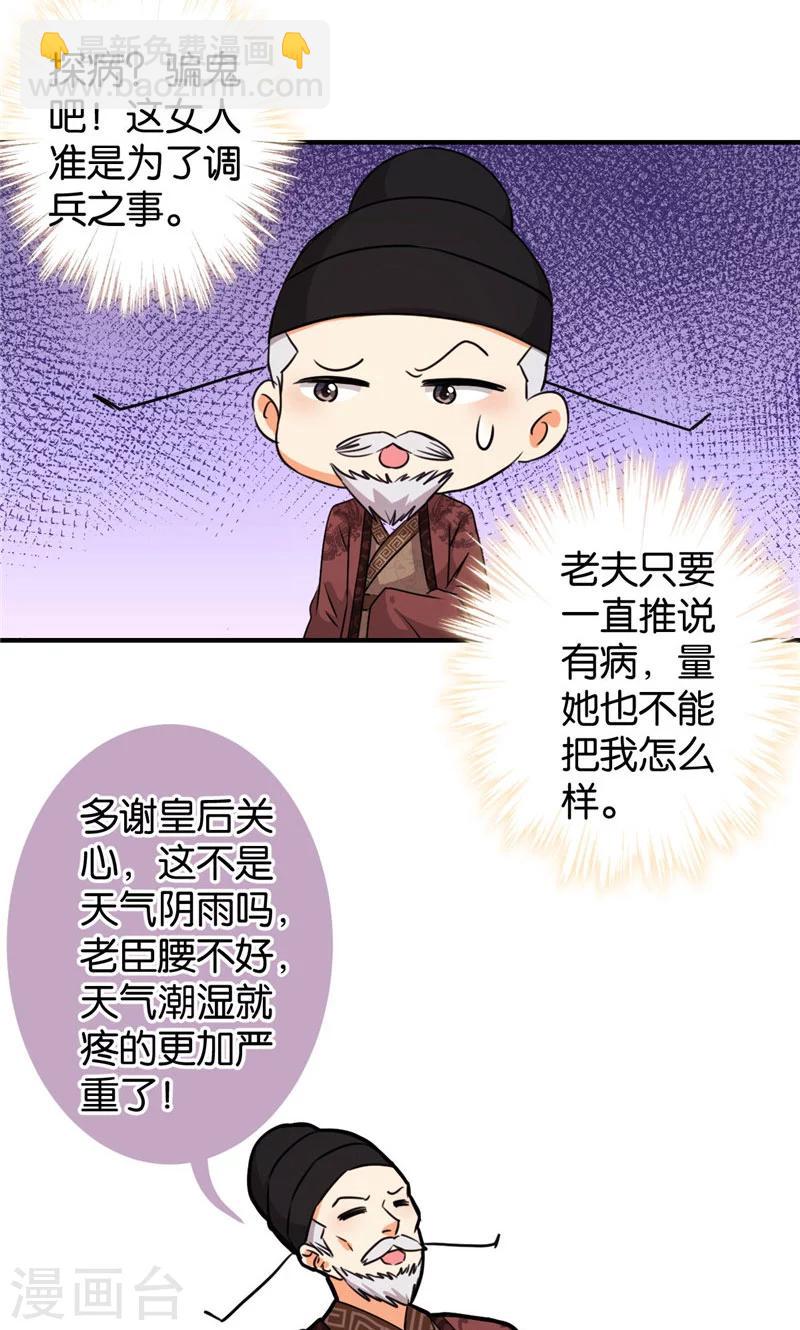 《王爷你好贱》漫画最新章节第388话免费下拉式在线观看章节第【15】张图片