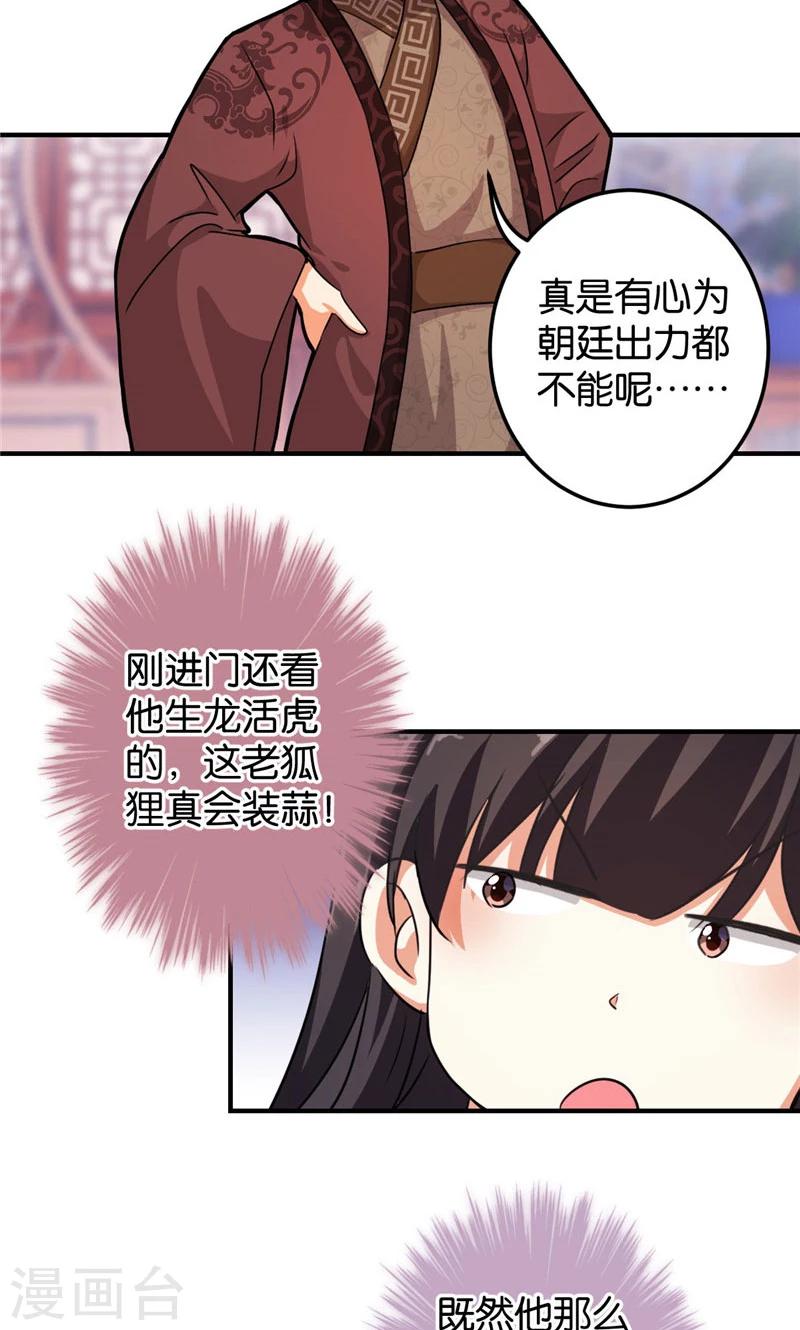 《王爷你好贱》漫画最新章节第388话免费下拉式在线观看章节第【16】张图片