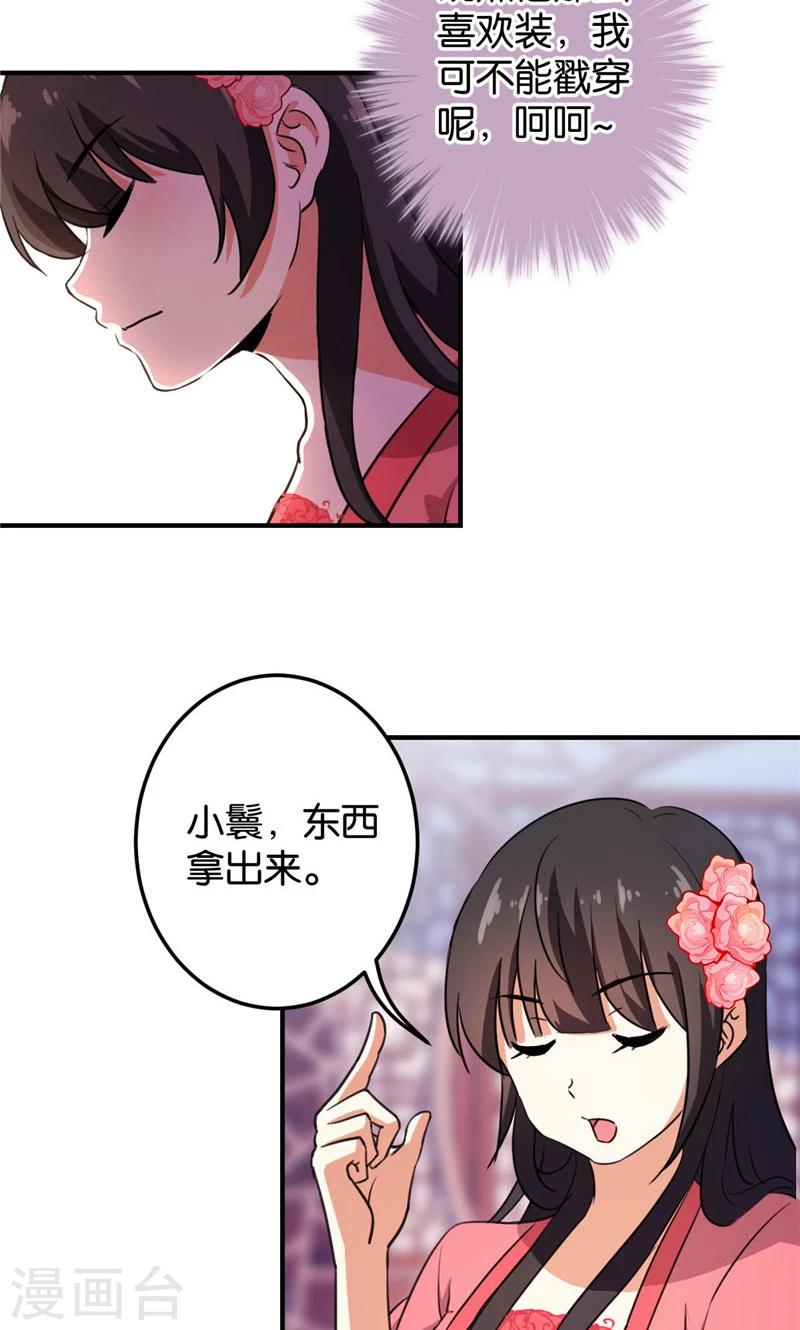 《王爷你好贱》漫画最新章节第388话免费下拉式在线观看章节第【17】张图片