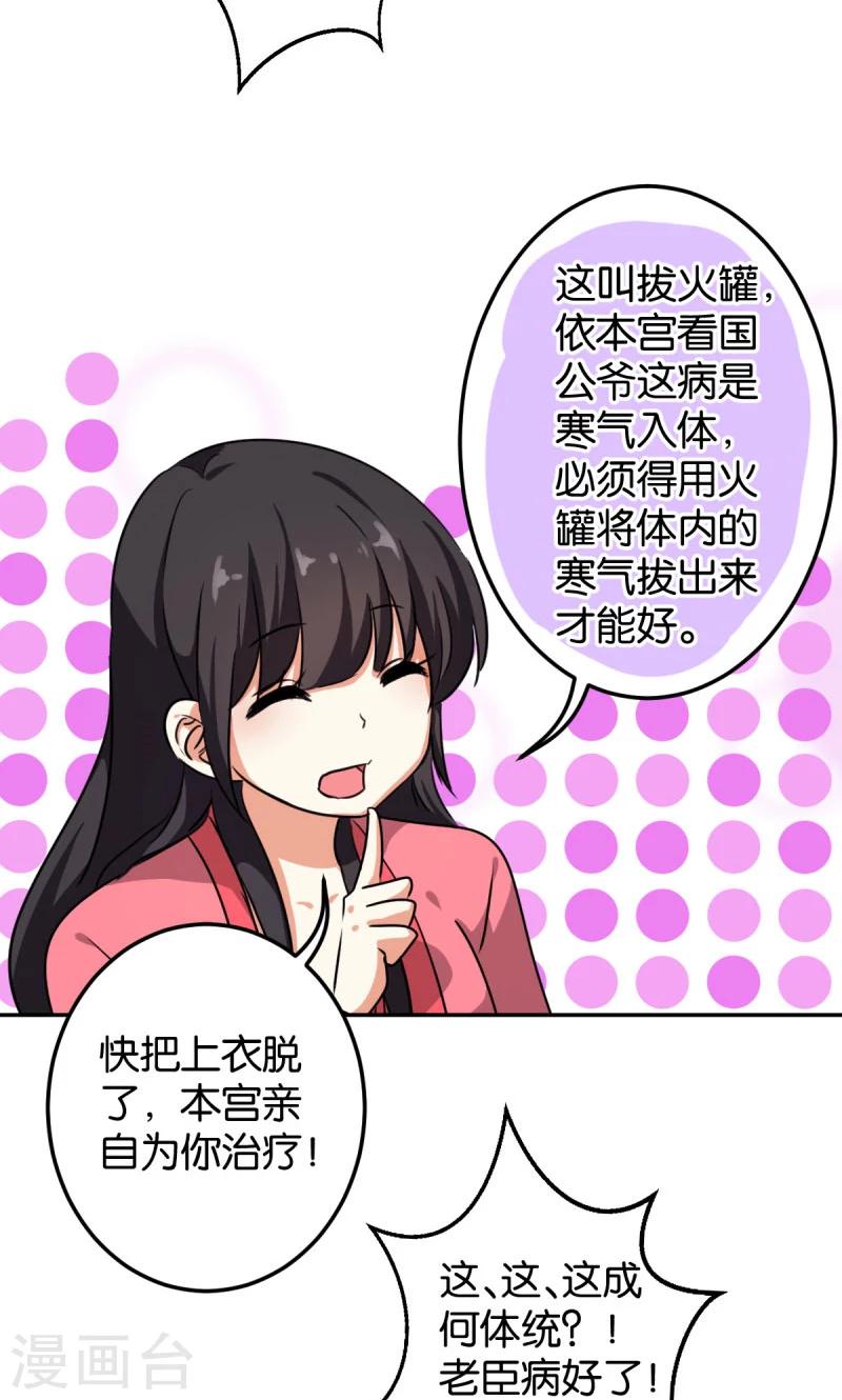 《王爷你好贱》漫画最新章节第388话免费下拉式在线观看章节第【19】张图片