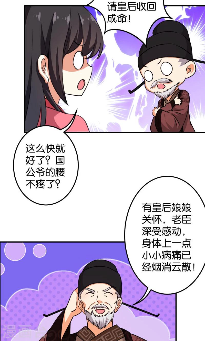 《王爷你好贱》漫画最新章节第388话免费下拉式在线观看章节第【20】张图片