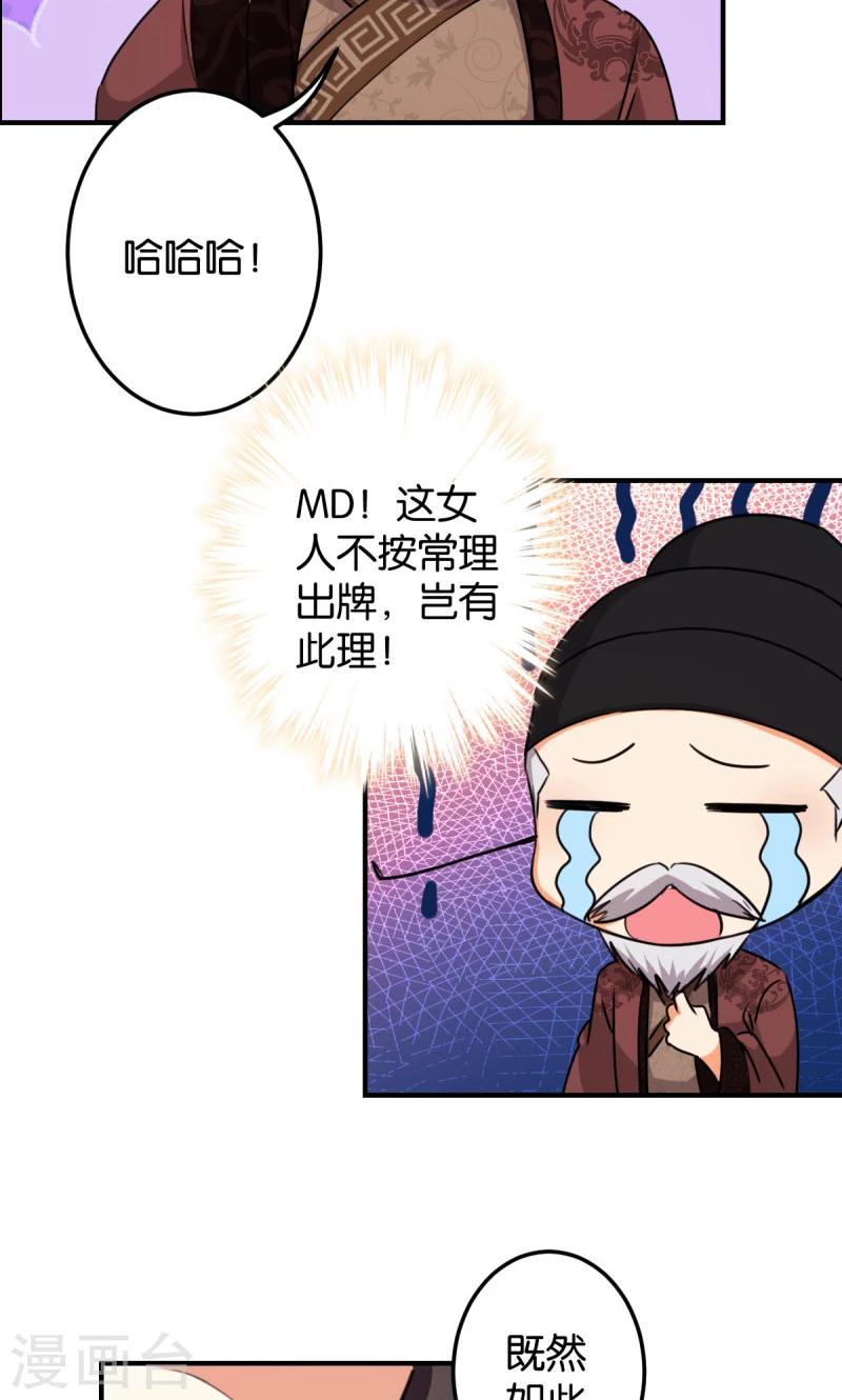 《王爷你好贱》漫画最新章节第388话免费下拉式在线观看章节第【21】张图片