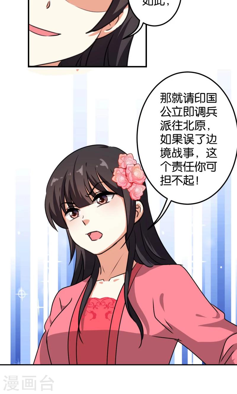 《王爷你好贱》漫画最新章节第388话免费下拉式在线观看章节第【22】张图片