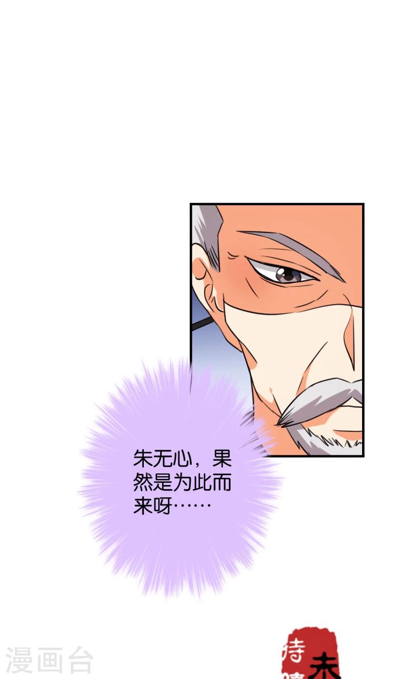 《王爷你好贱》漫画最新章节第388话免费下拉式在线观看章节第【23】张图片