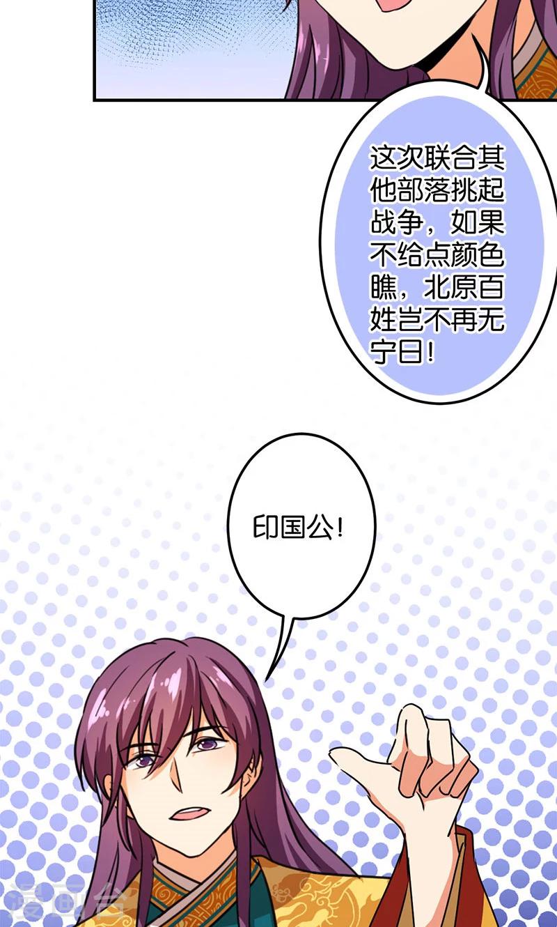 《王爷你好贱》漫画最新章节第388话免费下拉式在线观看章节第【4】张图片