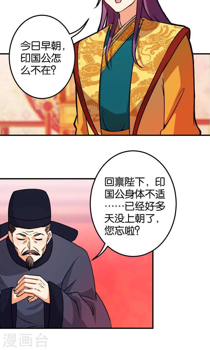 《王爷你好贱》漫画最新章节第388话免费下拉式在线观看章节第【6】张图片