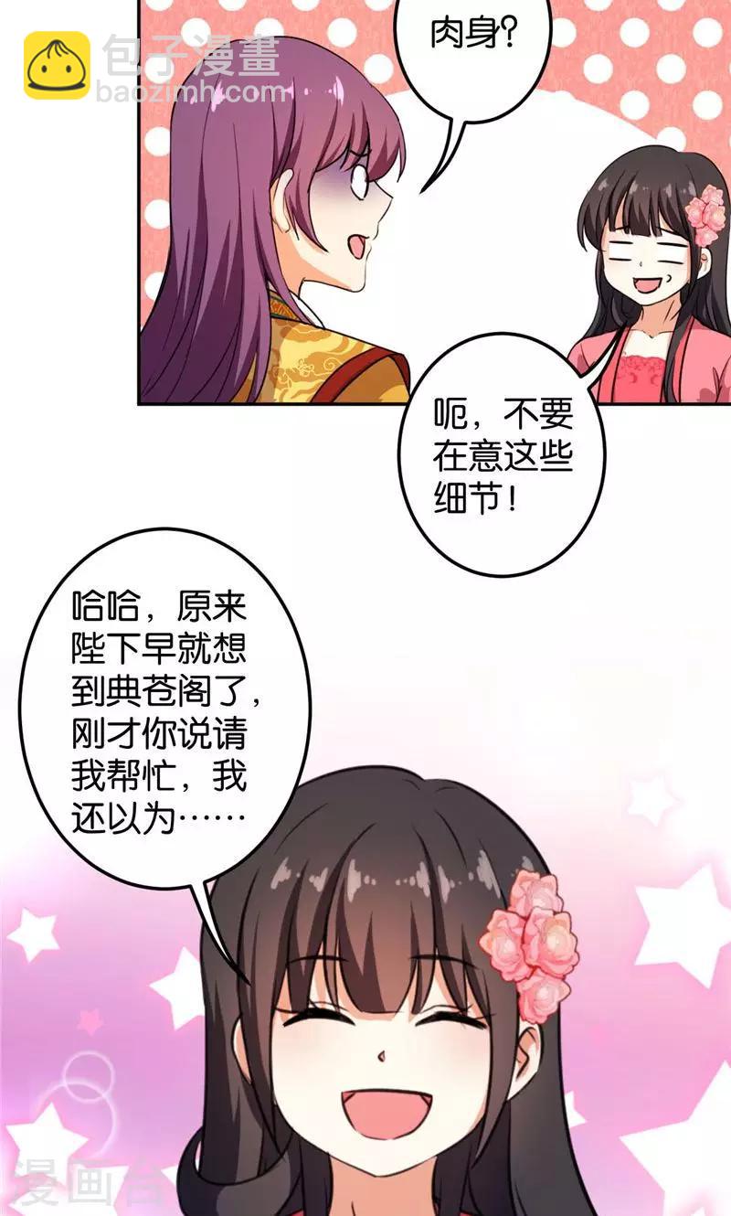 《王爷你好贱》漫画最新章节第389话免费下拉式在线观看章节第【13】张图片