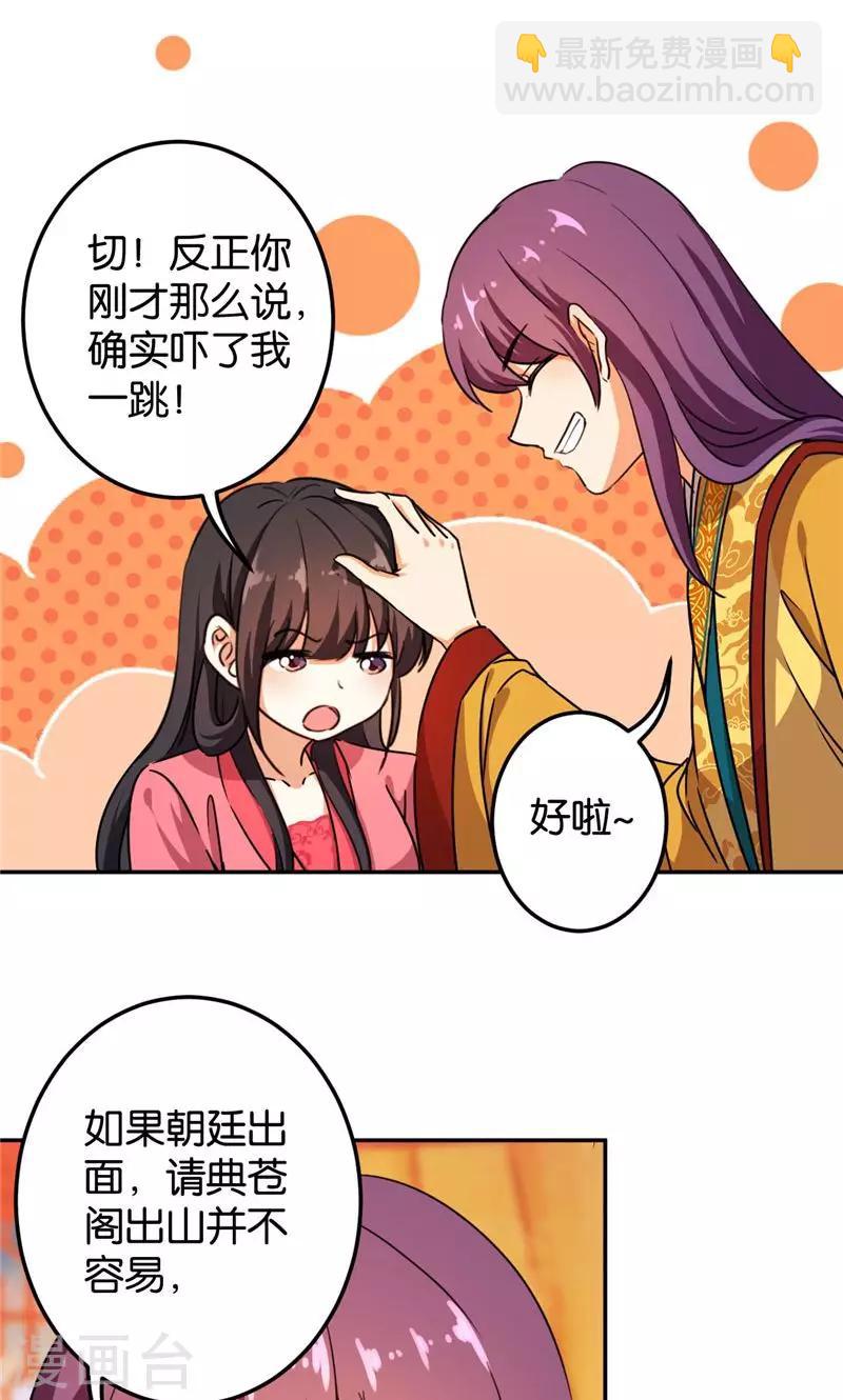 《王爷你好贱》漫画最新章节第389话免费下拉式在线观看章节第【15】张图片