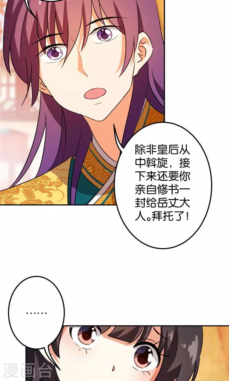 《王爷你好贱》漫画最新章节第389话免费下拉式在线观看章节第【16】张图片