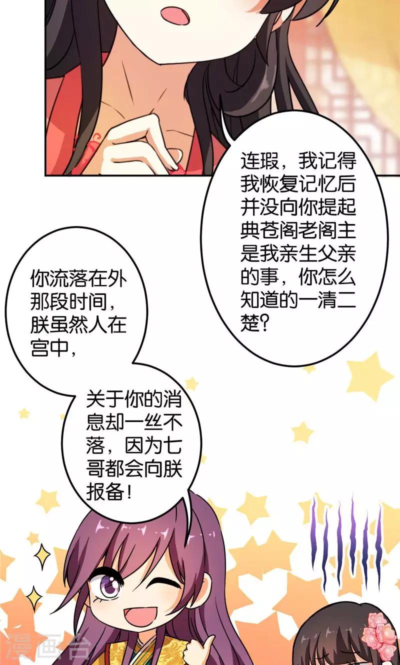 《王爷你好贱》漫画最新章节第389话免费下拉式在线观看章节第【17】张图片