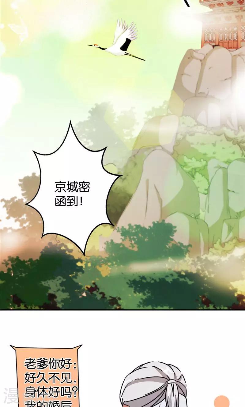 《王爷你好贱》漫画最新章节第389话免费下拉式在线观看章节第【19】张图片