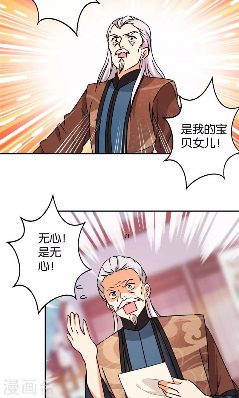 《王爷你好贱》漫画最新章节第389话免费下拉式在线观看章节第【22】张图片