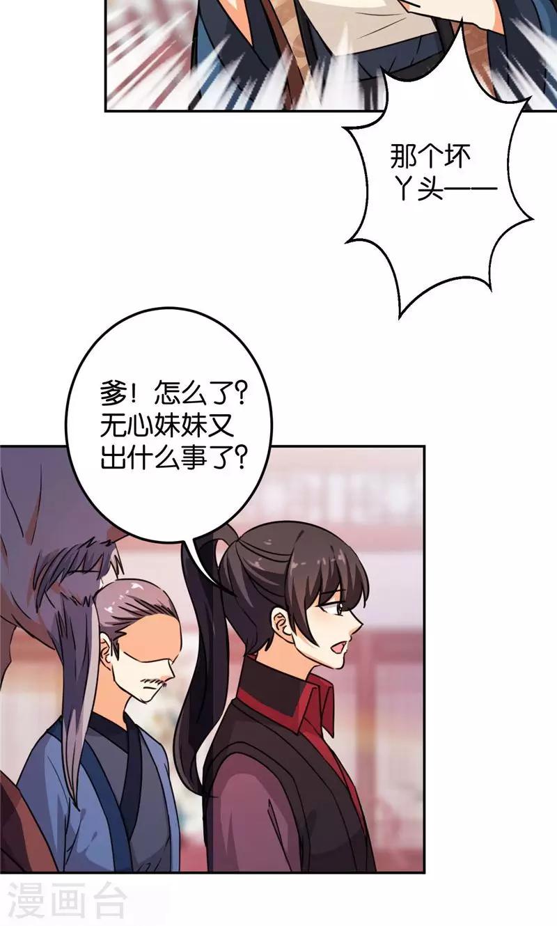 《王爷你好贱》漫画最新章节第389话免费下拉式在线观看章节第【23】张图片