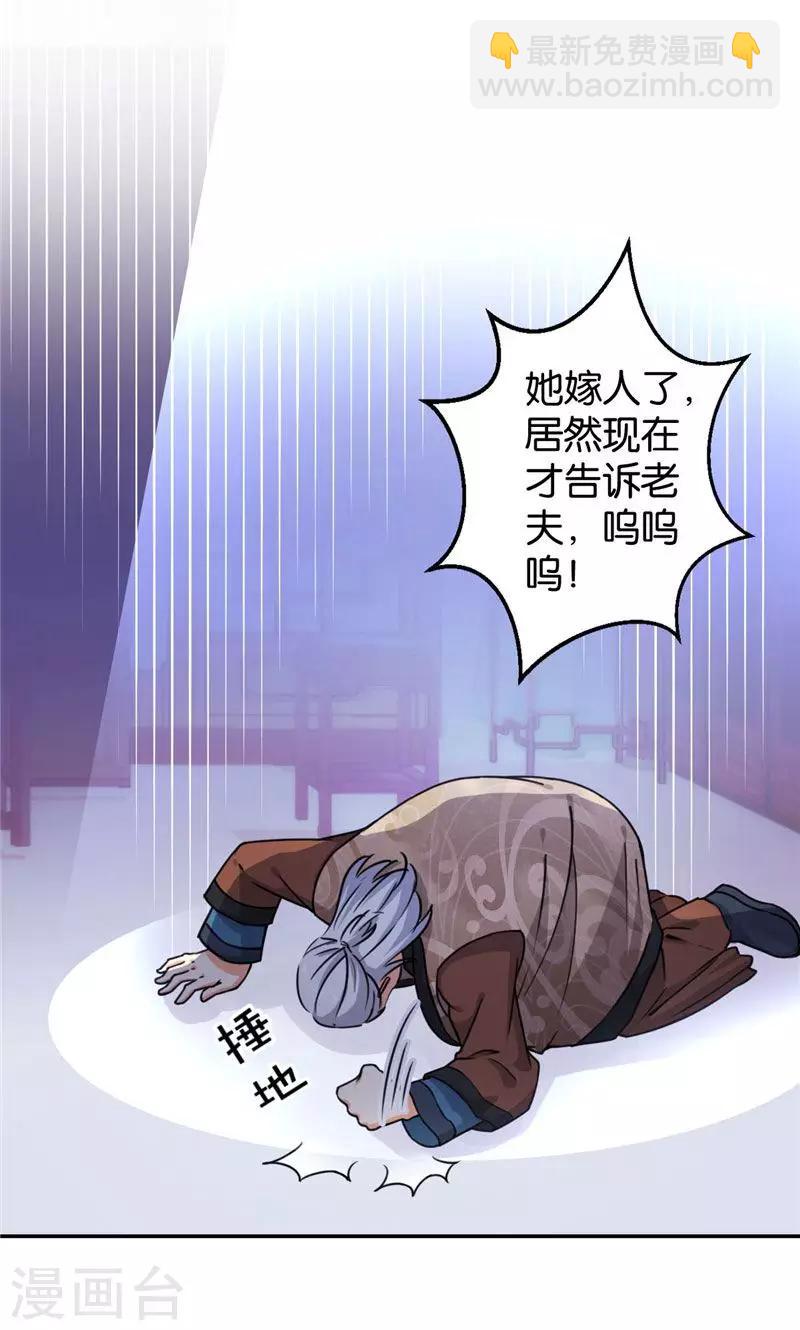 《王爷你好贱》漫画最新章节第389话免费下拉式在线观看章节第【24】张图片