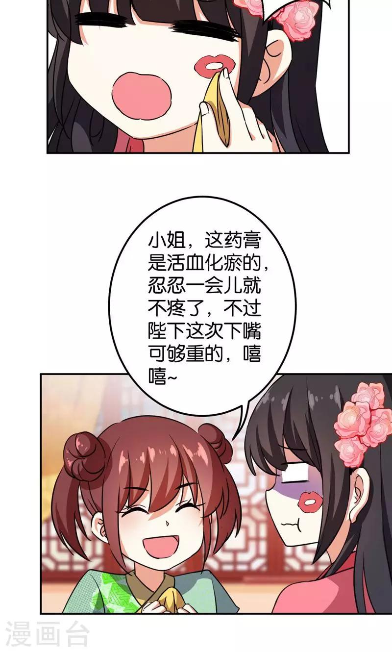 《王爷你好贱》漫画最新章节第390话免费下拉式在线观看章节第【14】张图片