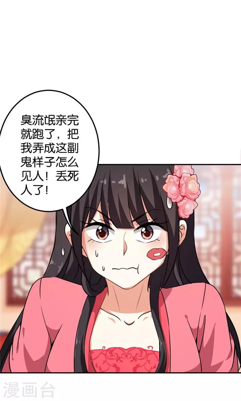 《王爷你好贱》漫画最新章节第390话免费下拉式在线观看章节第【15】张图片