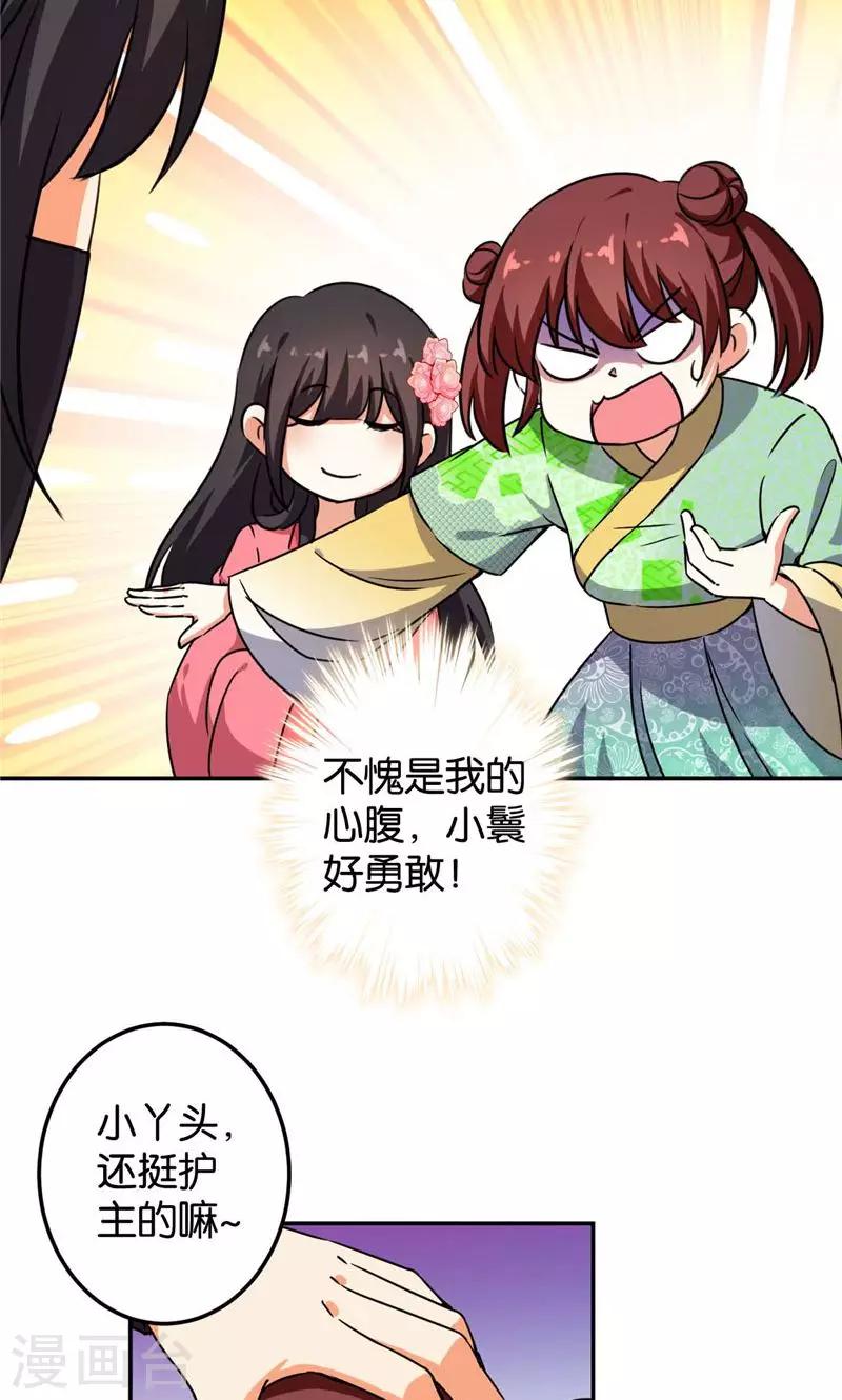 《王爷你好贱》漫画最新章节第390话免费下拉式在线观看章节第【20】张图片