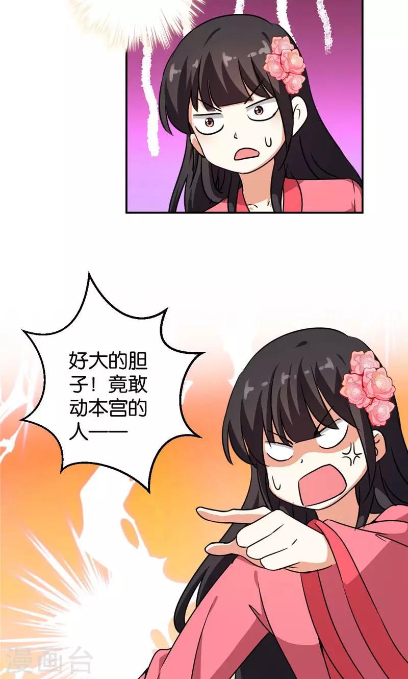 《王爷你好贱》漫画最新章节第390话免费下拉式在线观看章节第【23】张图片