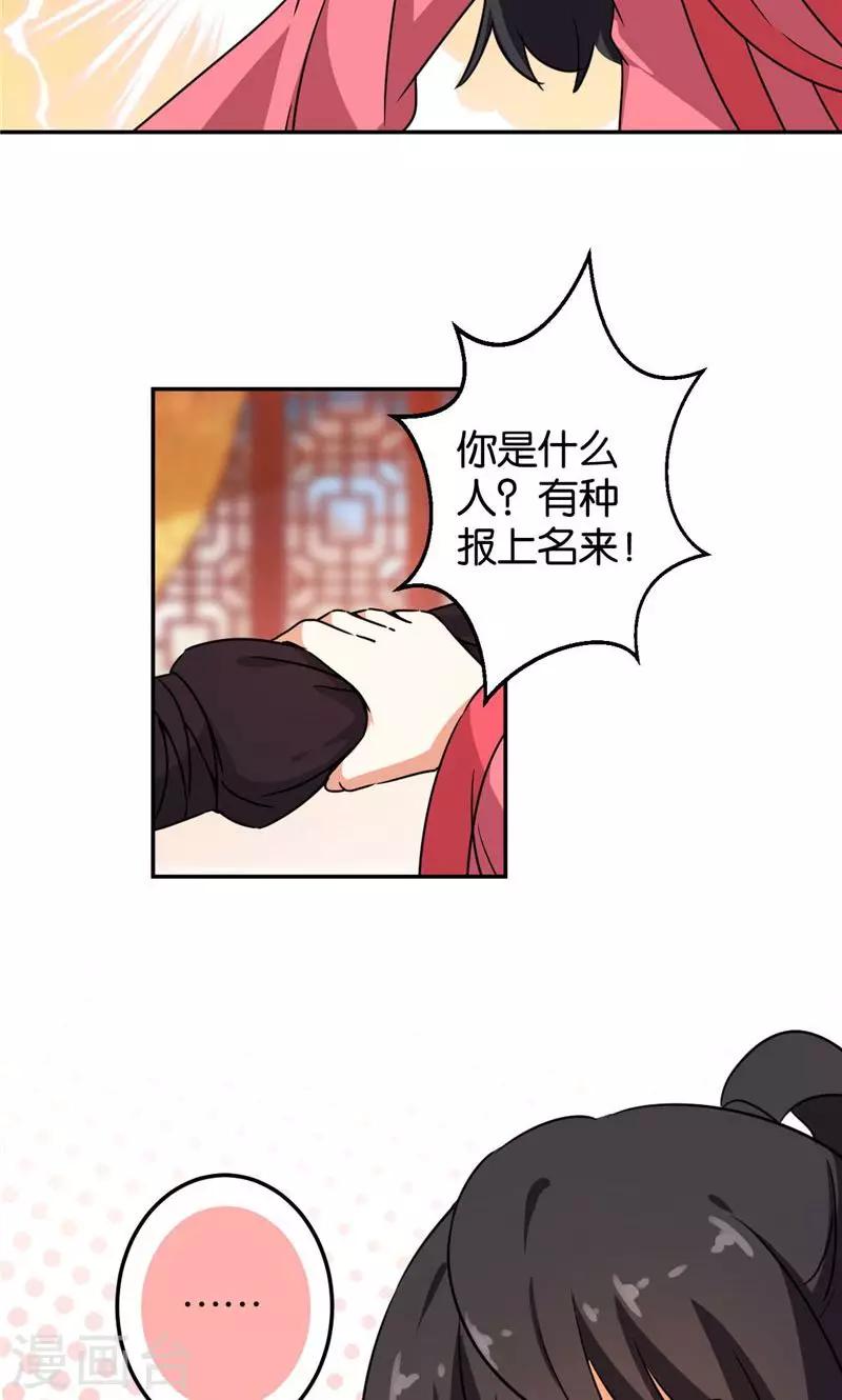 《王爷你好贱》漫画最新章节第390话免费下拉式在线观看章节第【24】张图片