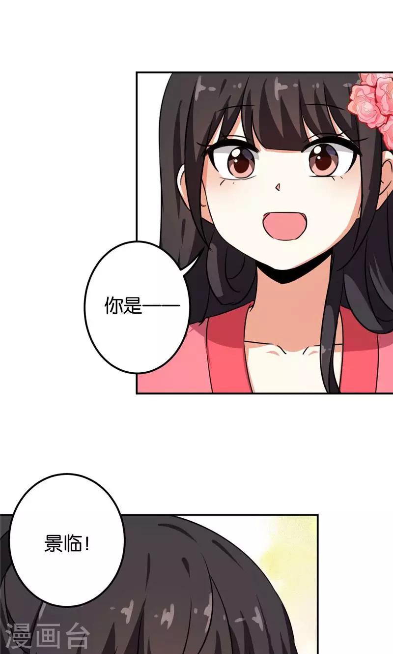 《王爷你好贱》漫画最新章节第390话免费下拉式在线观看章节第【27】张图片