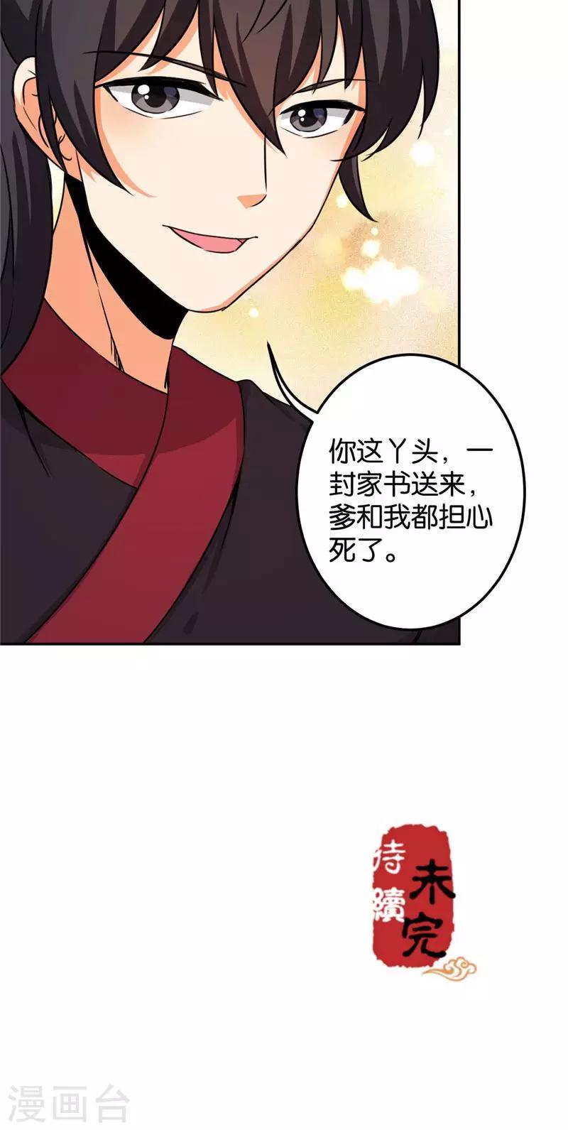 《王爷你好贱》漫画最新章节第390话免费下拉式在线观看章节第【28】张图片