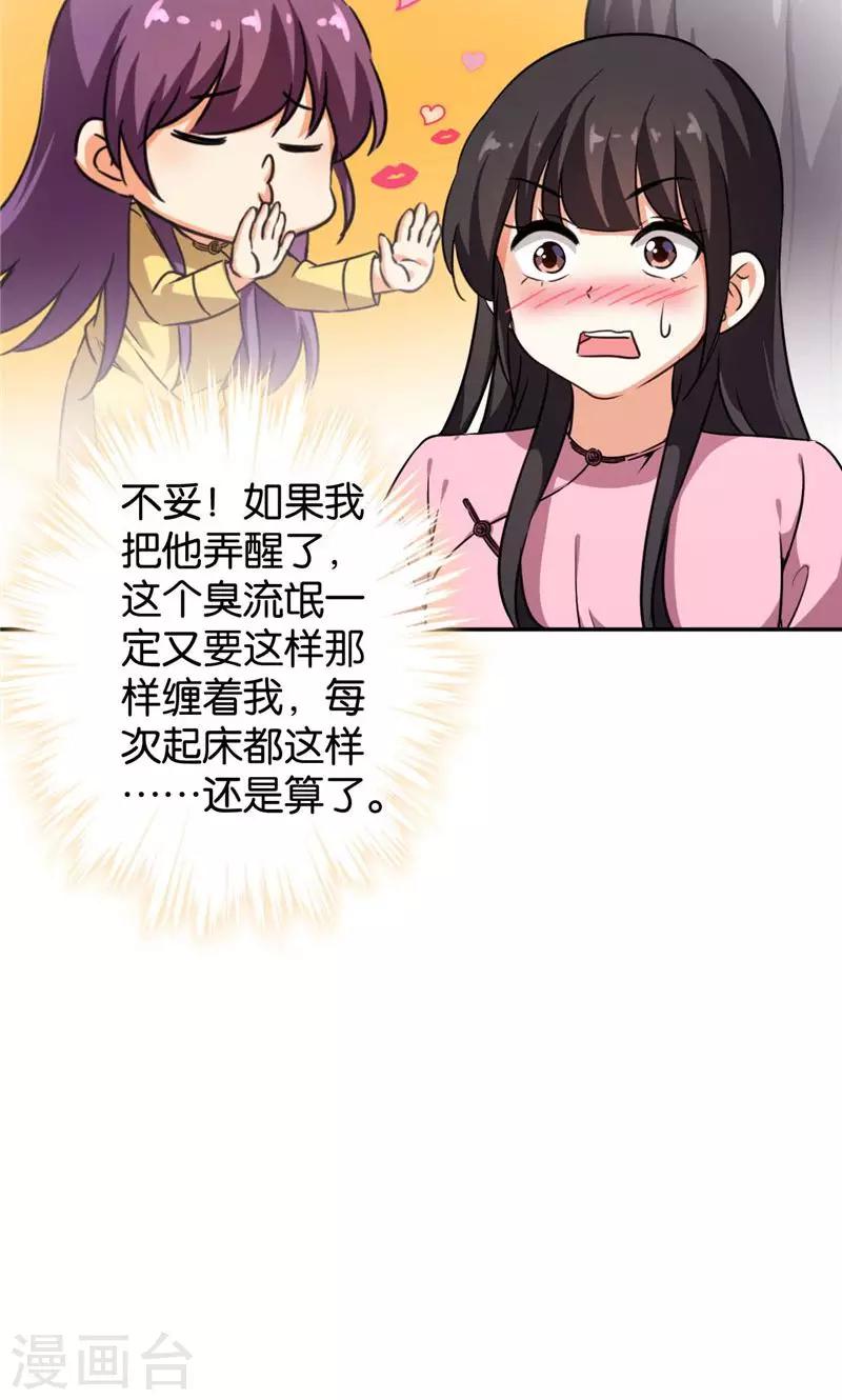 《王爷你好贱》漫画最新章节第390话免费下拉式在线观看章节第【6】张图片