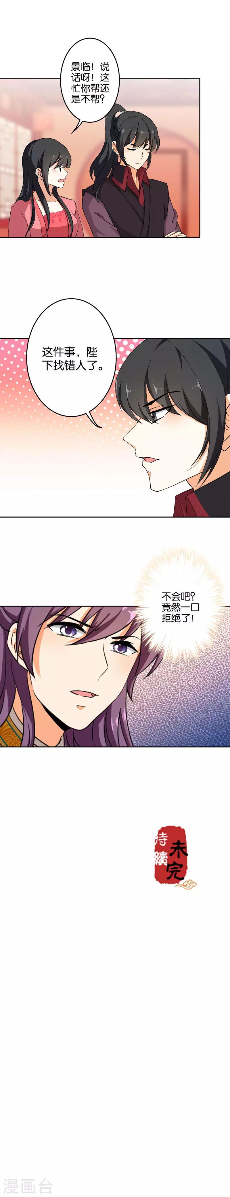 《王爷你好贱》漫画最新章节第392话免费下拉式在线观看章节第【11】张图片