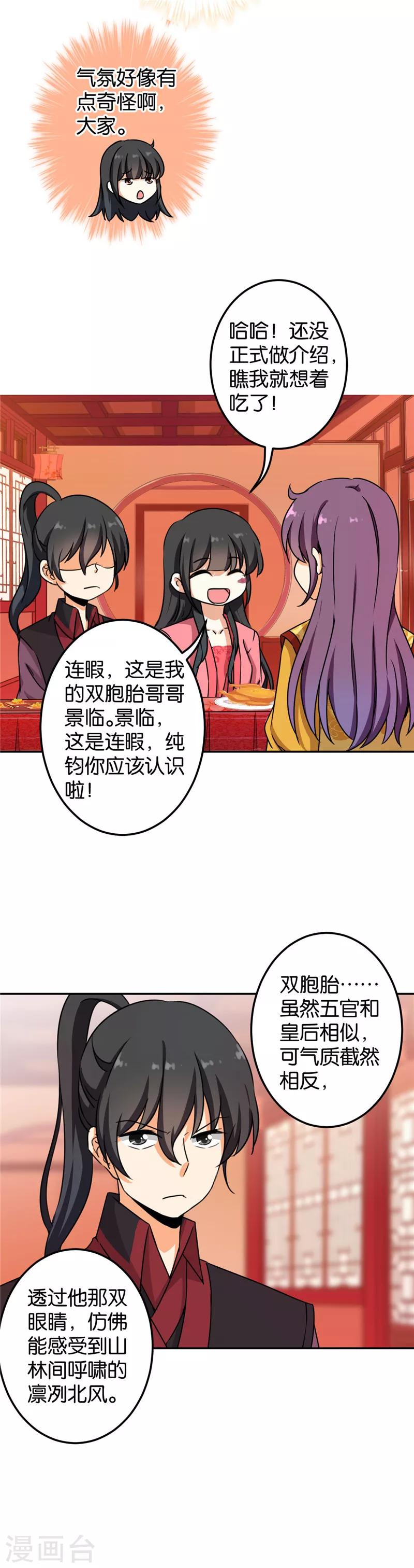 《王爷你好贱》漫画最新章节第392话免费下拉式在线观看章节第【3】张图片