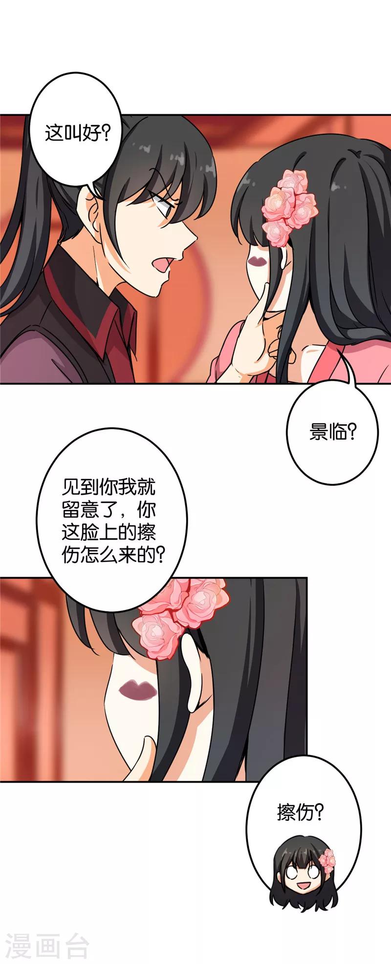 《王爷你好贱》漫画最新章节第392话免费下拉式在线观看章节第【7】张图片