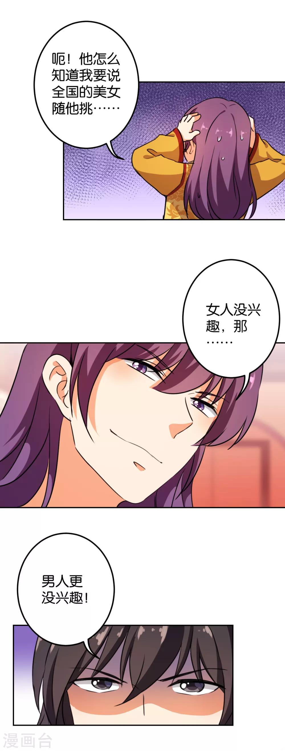 《王爷你好贱》漫画最新章节第393话免费下拉式在线观看章节第【7】张图片