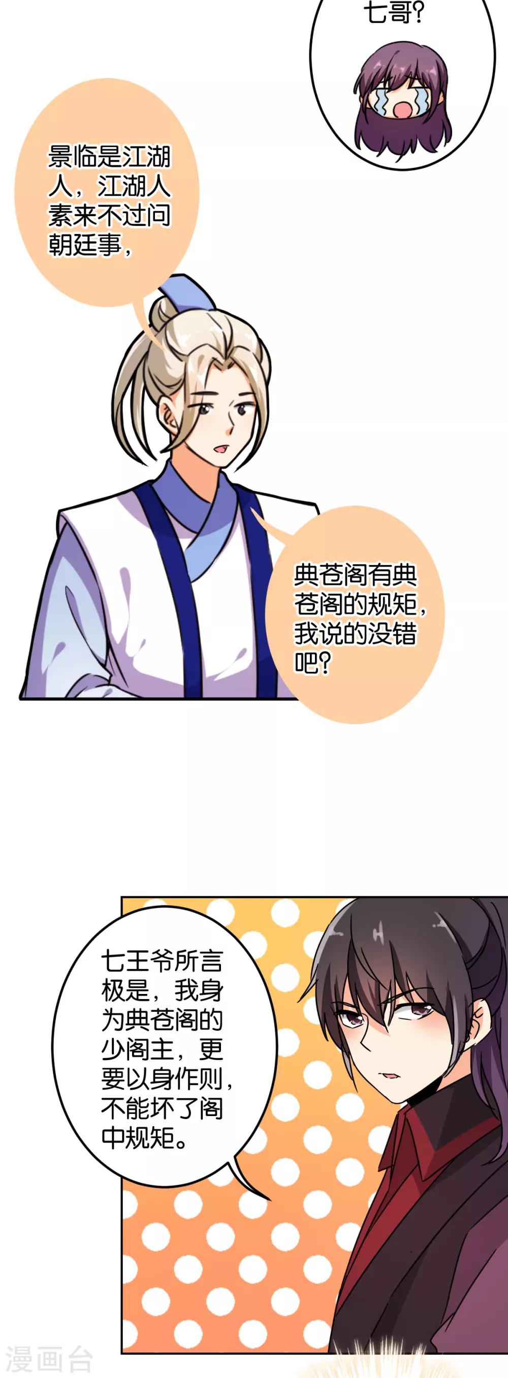 《王爷你好贱》漫画最新章节第393话免费下拉式在线观看章节第【9】张图片