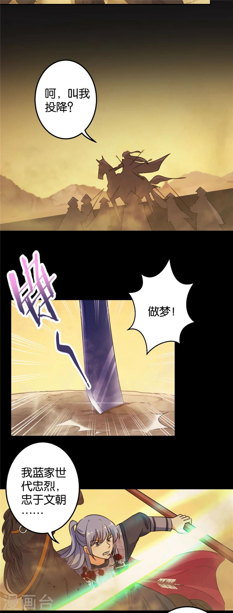 《王爷你好贱》漫画最新章节第394话免费下拉式在线观看章节第【11】张图片