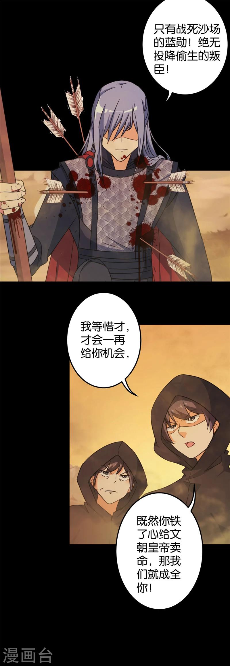 《王爷你好贱》漫画最新章节第394话免费下拉式在线观看章节第【12】张图片