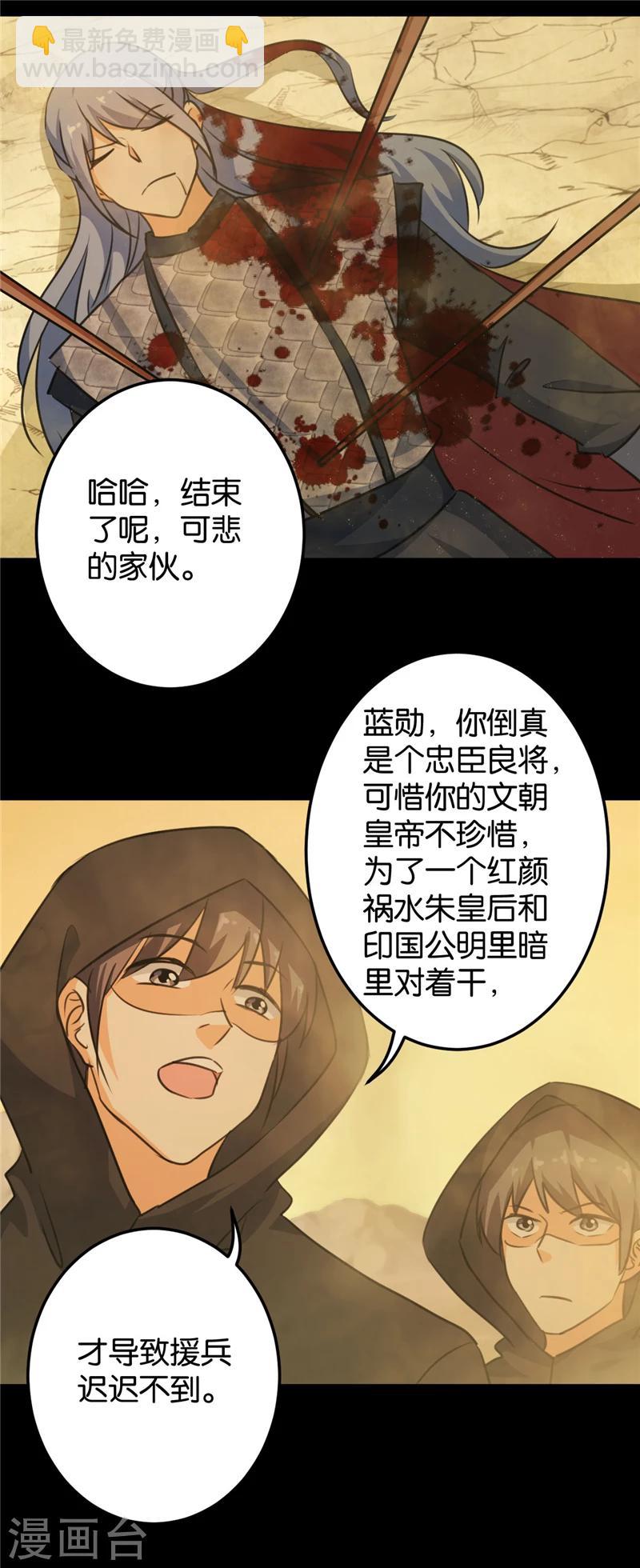 《王爷你好贱》漫画最新章节第394话免费下拉式在线观看章节第【17】张图片