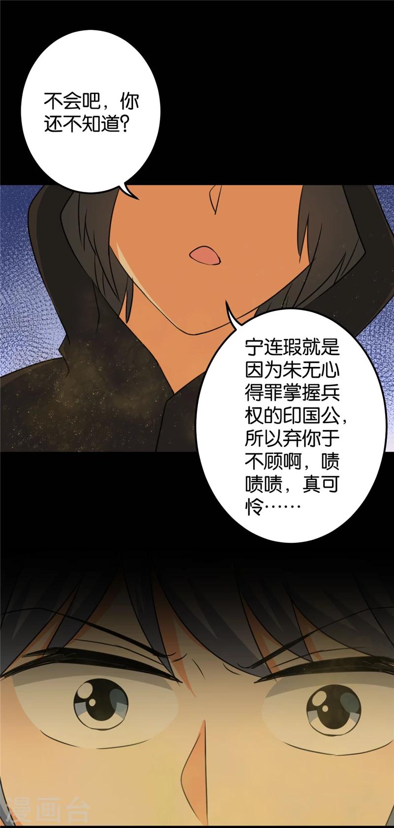 《王爷你好贱》漫画最新章节第394话免费下拉式在线观看章节第【19】张图片