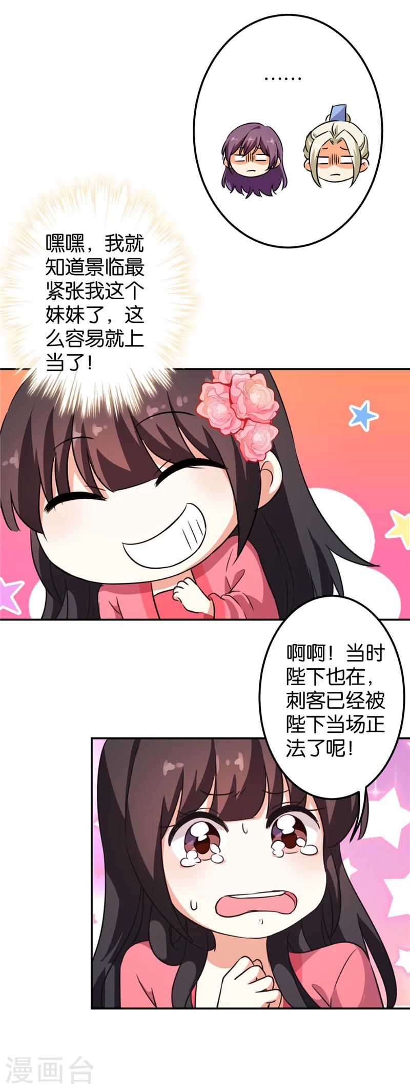 《王爷你好贱》漫画最新章节第394话免费下拉式在线观看章节第【3】张图片