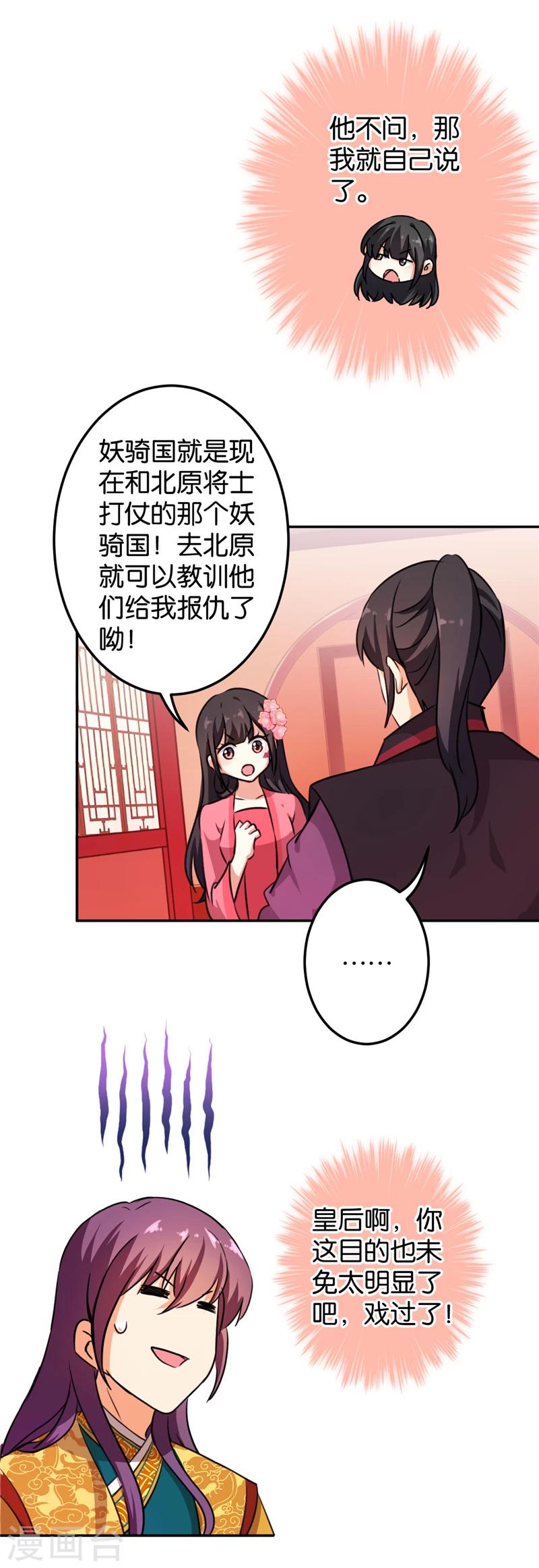 《王爷你好贱》漫画最新章节第394话免费下拉式在线观看章节第【6】张图片