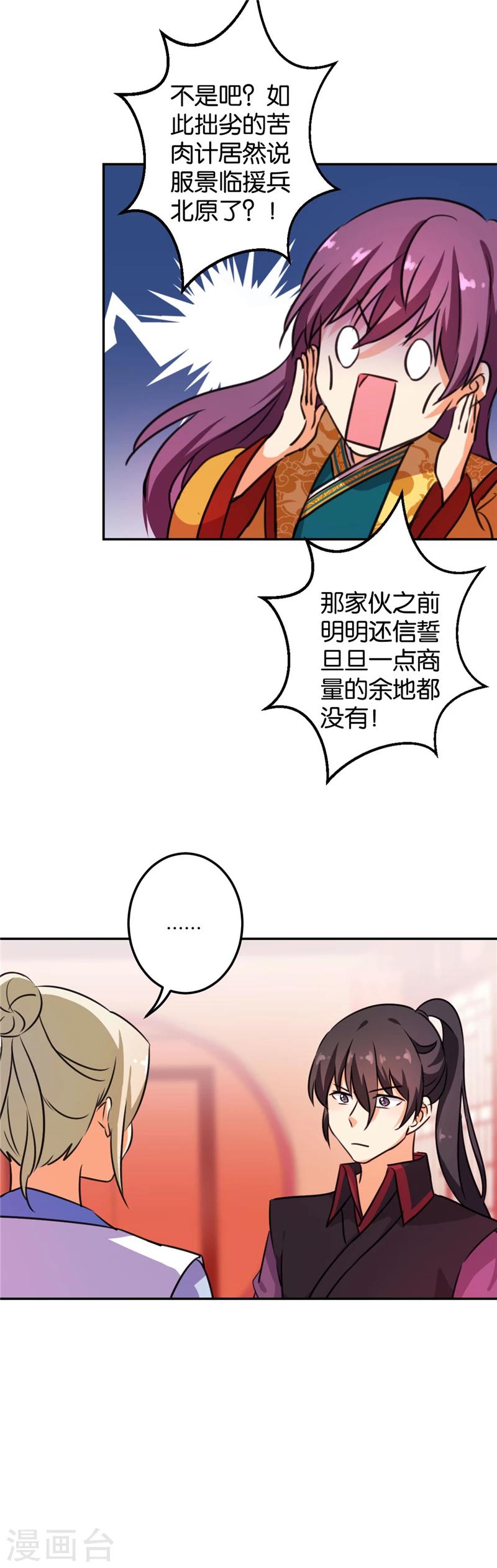 《王爷你好贱》漫画最新章节第394话免费下拉式在线观看章节第【8】张图片