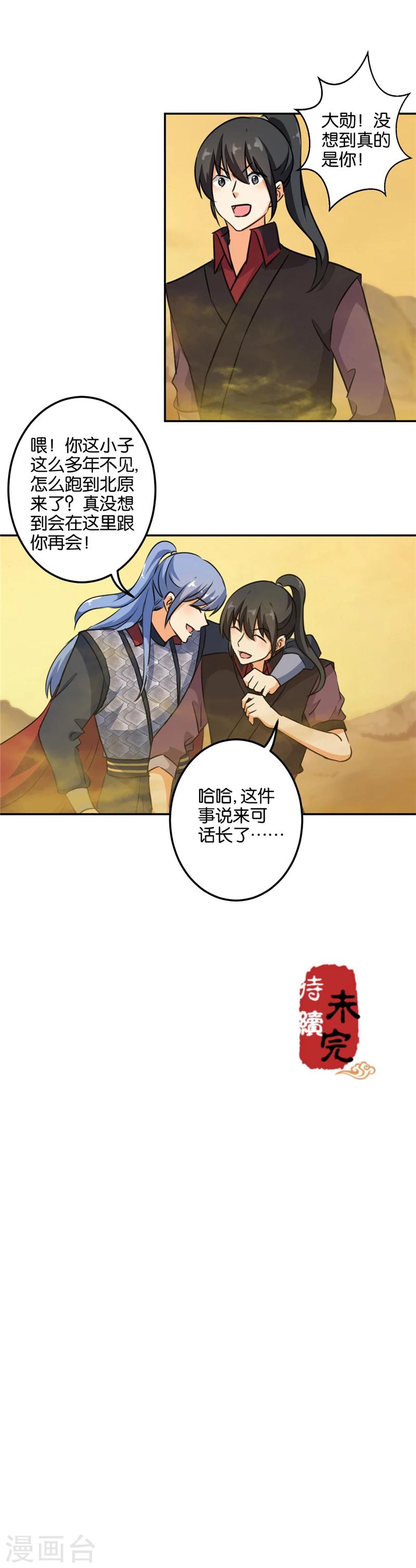 《王爷你好贱》漫画最新章节第395话免费下拉式在线观看章节第【13】张图片