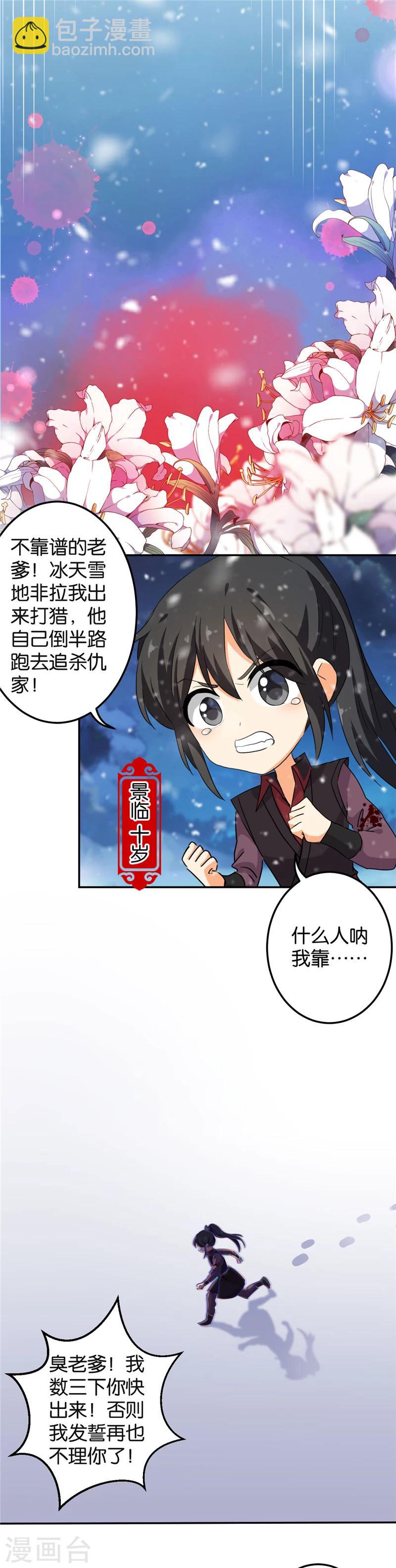 《王爷你好贱》漫画最新章节第395话免费下拉式在线观看章节第【2】张图片