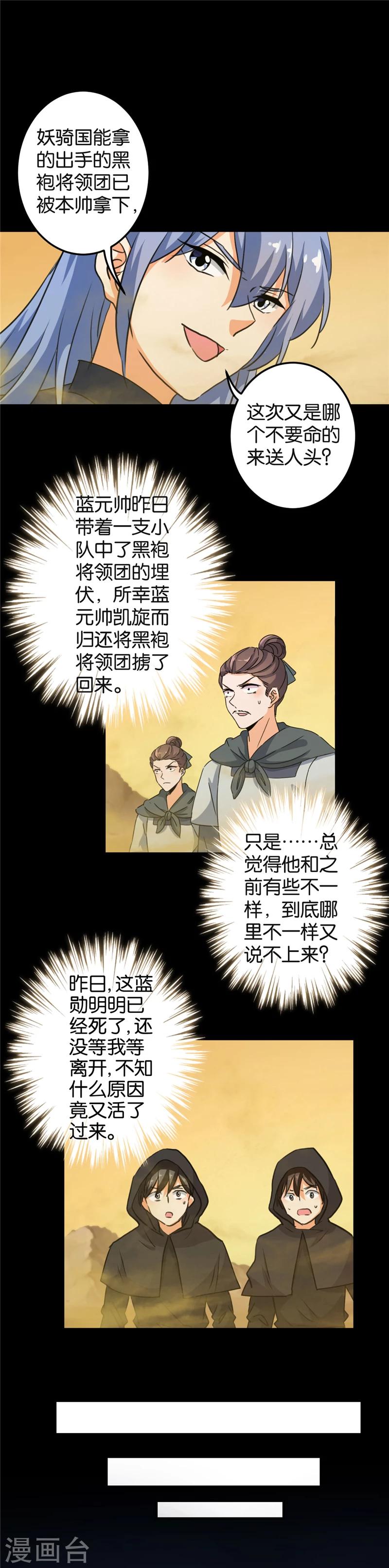 《王爷你好贱》漫画最新章节第395话免费下拉式在线观看章节第【7】张图片