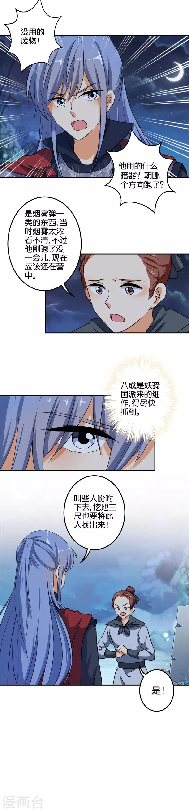 《王爷你好贱》漫画最新章节第396话免费下拉式在线观看章节第【6】张图片