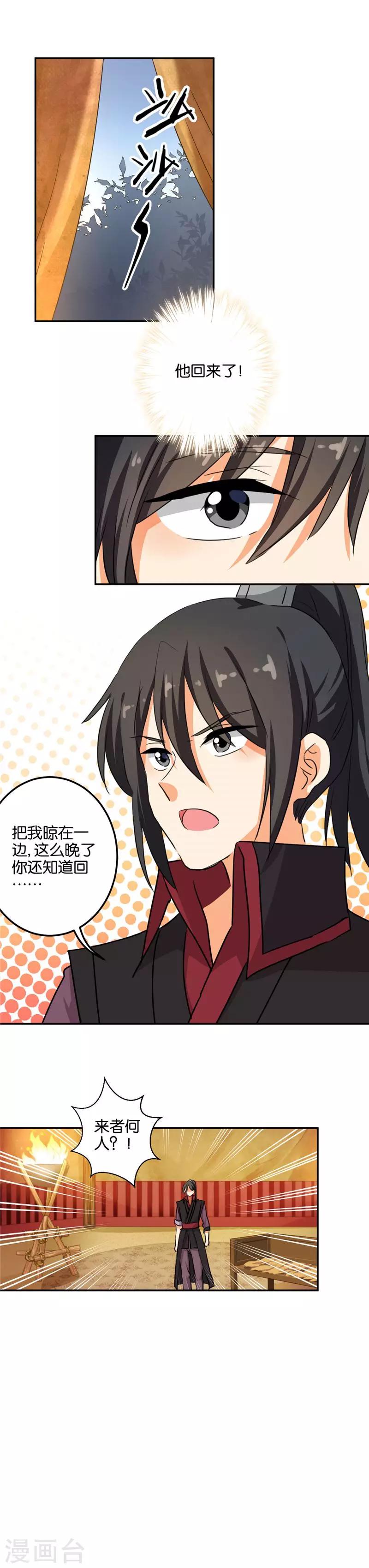 《王爷你好贱》漫画最新章节第396话免费下拉式在线观看章节第【9】张图片