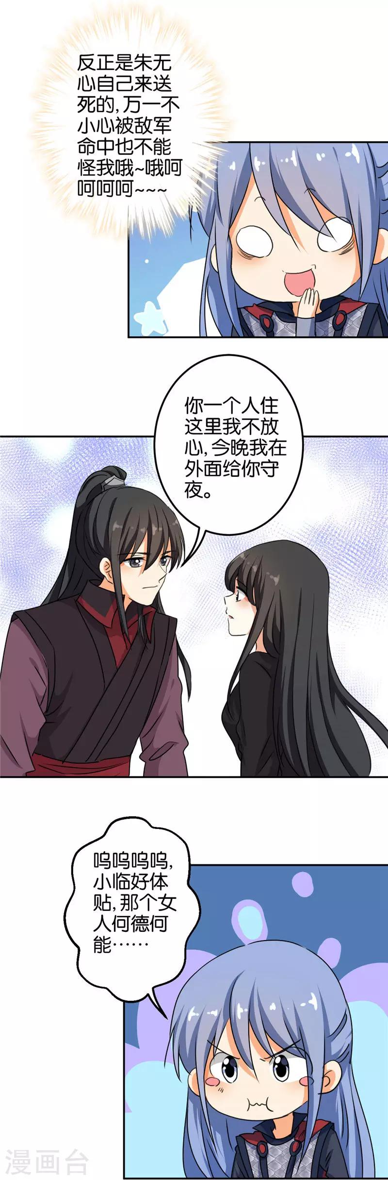 《王爷你好贱》漫画最新章节第397话免费下拉式在线观看章节第【11】张图片